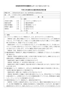 運営推進会議報告書 令和6年3月12日