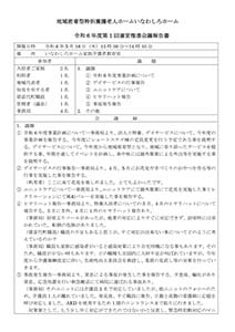 運営推進会議報告書 令和6年5月16日