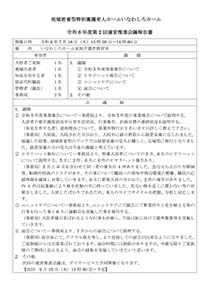 運営推進会議報告書 令和6年7月18日
