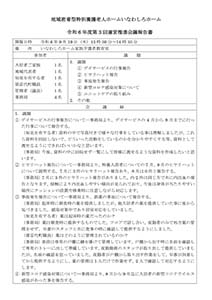 運営推進会議報告書 令和6年9月19日