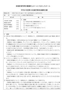 運営推進会議報告書 令和7年1月16日