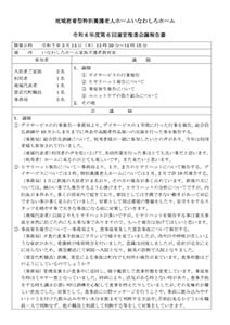運営推進会議報告書 令和7年3月13日