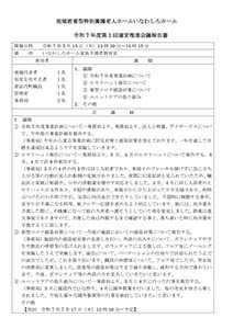 運営推進会議報告書 令和7年5月15日