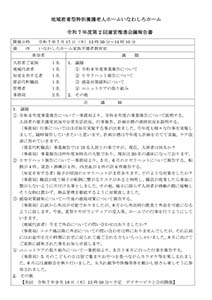 運営推進会議報告書 令和7年7月17日