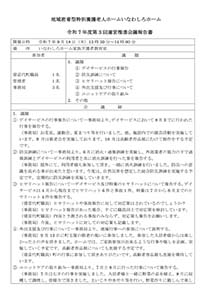 運営推進会議報告書 令和7年9月18日