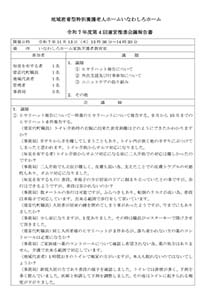 運営推進会議報告書 令和7年11月13日
