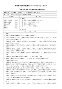 運営推進会議報告書 令和8年1月15日