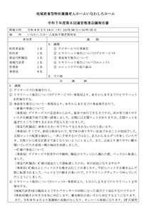 運営推進会議報告書 令和8年3月19日