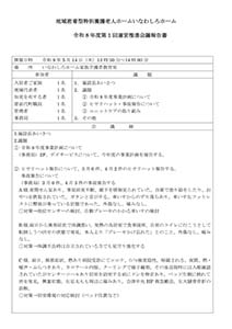 運営推進会議報告書 令和7年5月15日